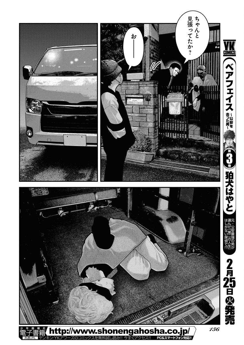 Barefaced Chapter 21 4ページ