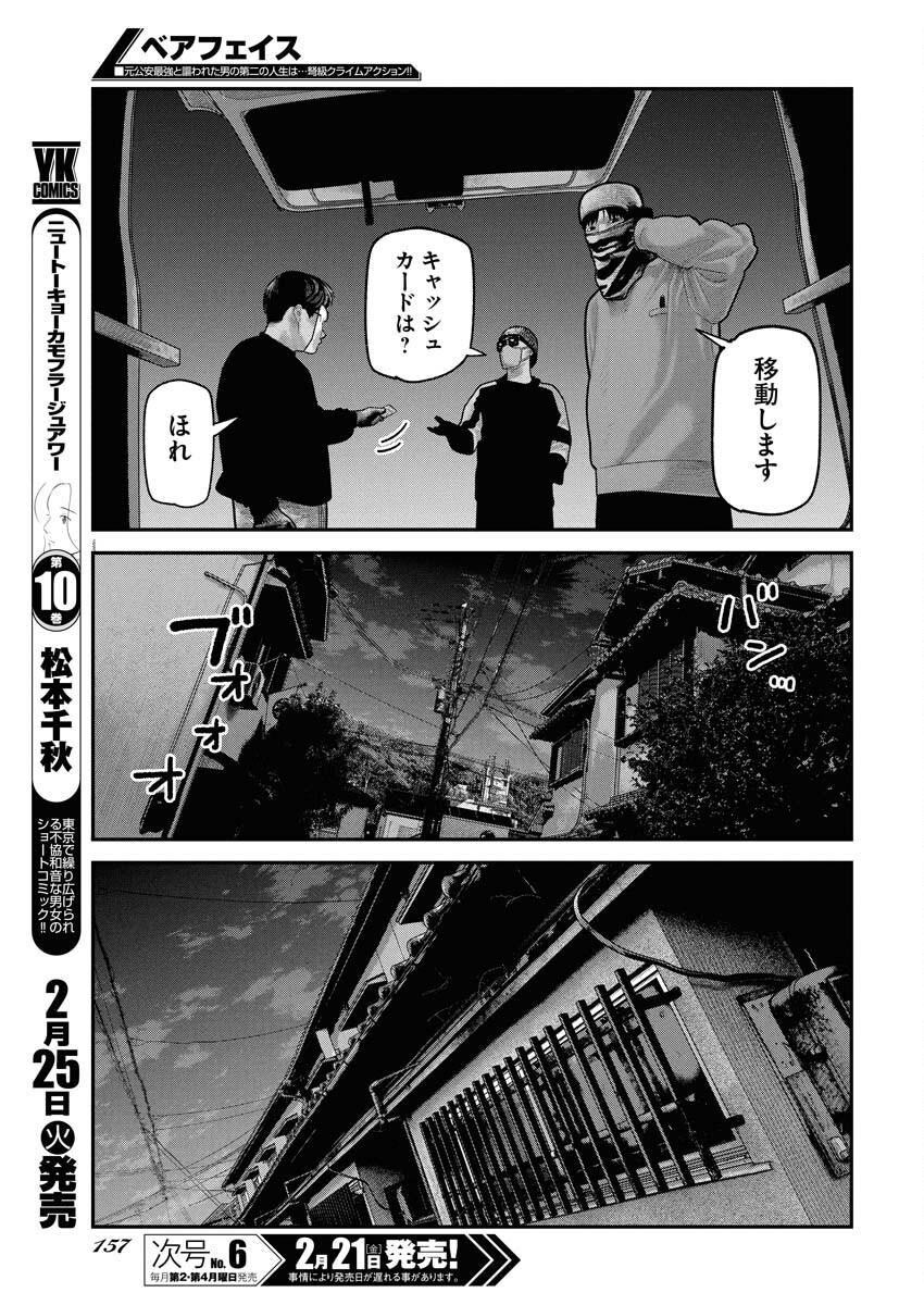 Barefaced Chapter 21 5ページ