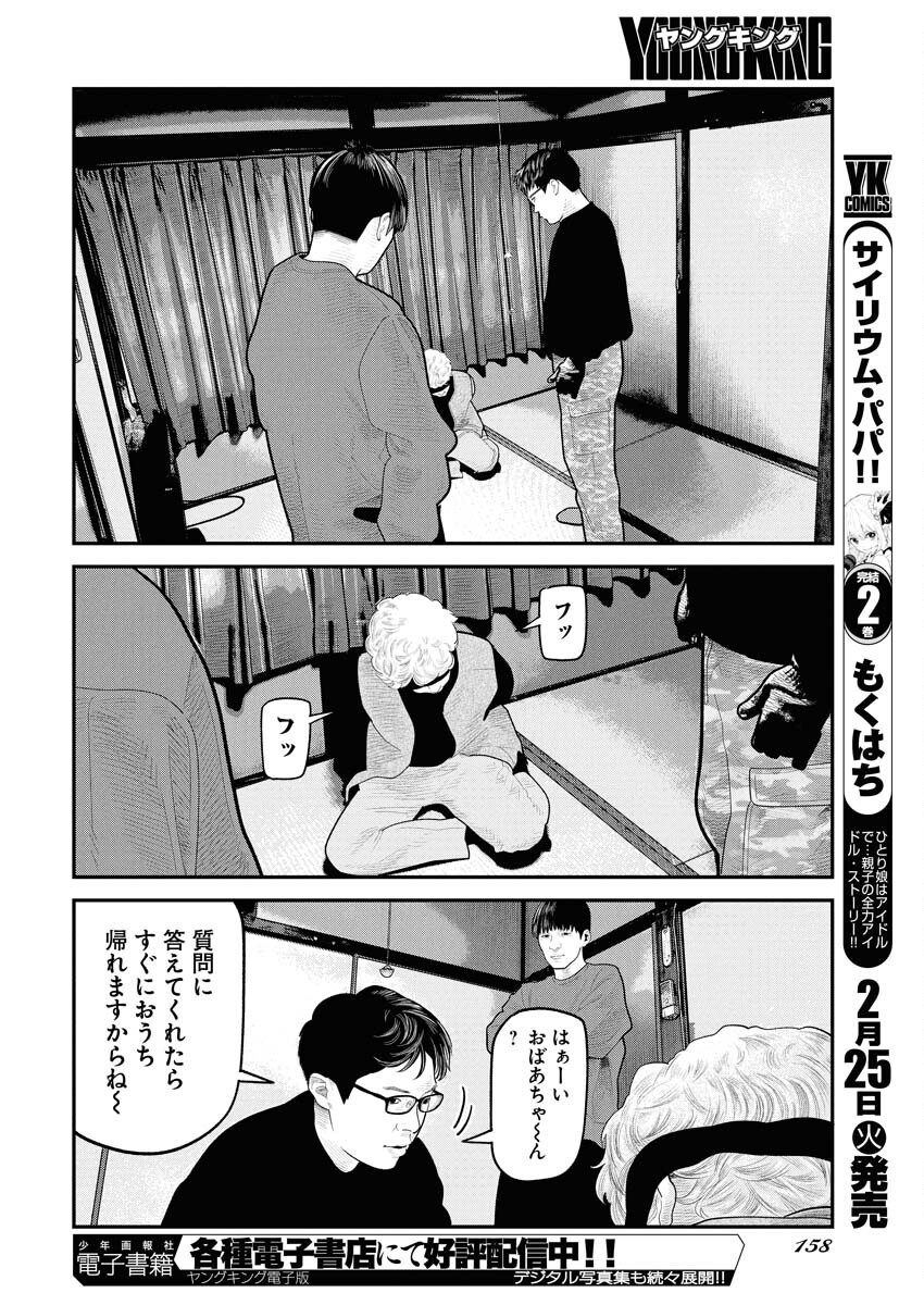 Barefaced Chapter 21 6ページ