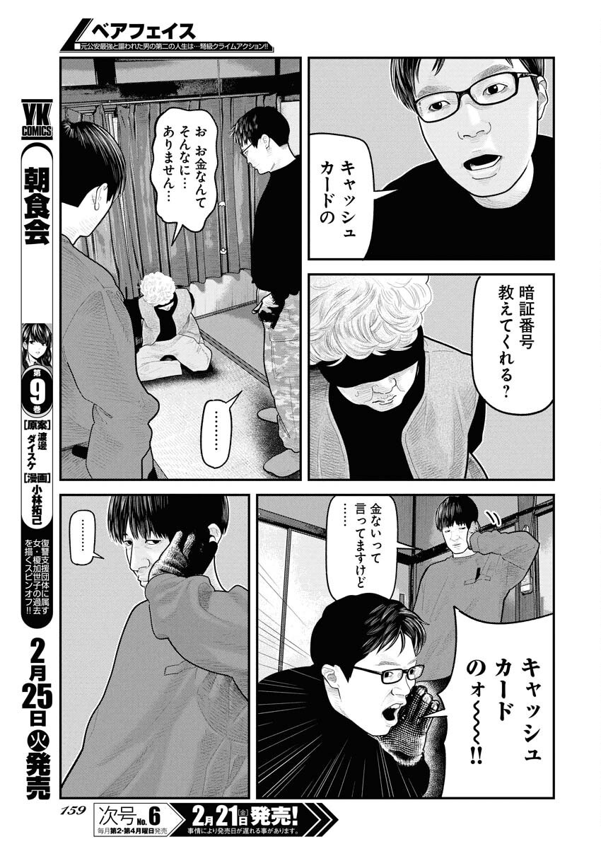 Barefaced Chapter 21 7ページ