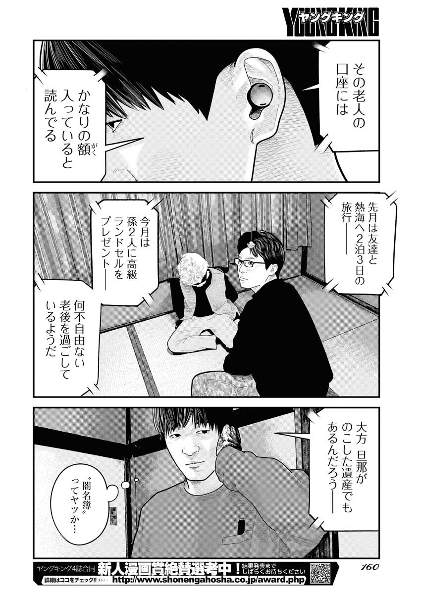 Barefaced Chapter 21 8ページ