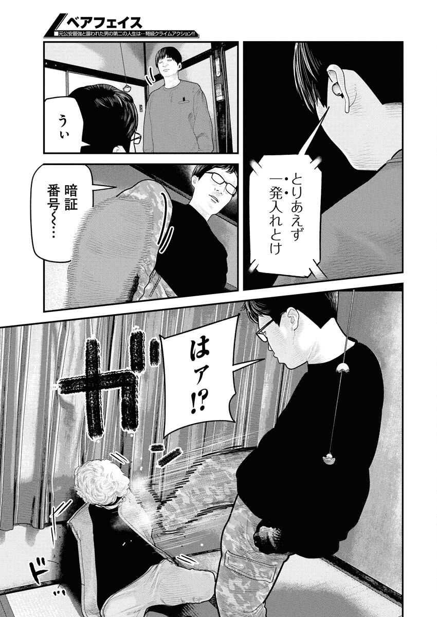 Barefaced Chapter 21 9ページ