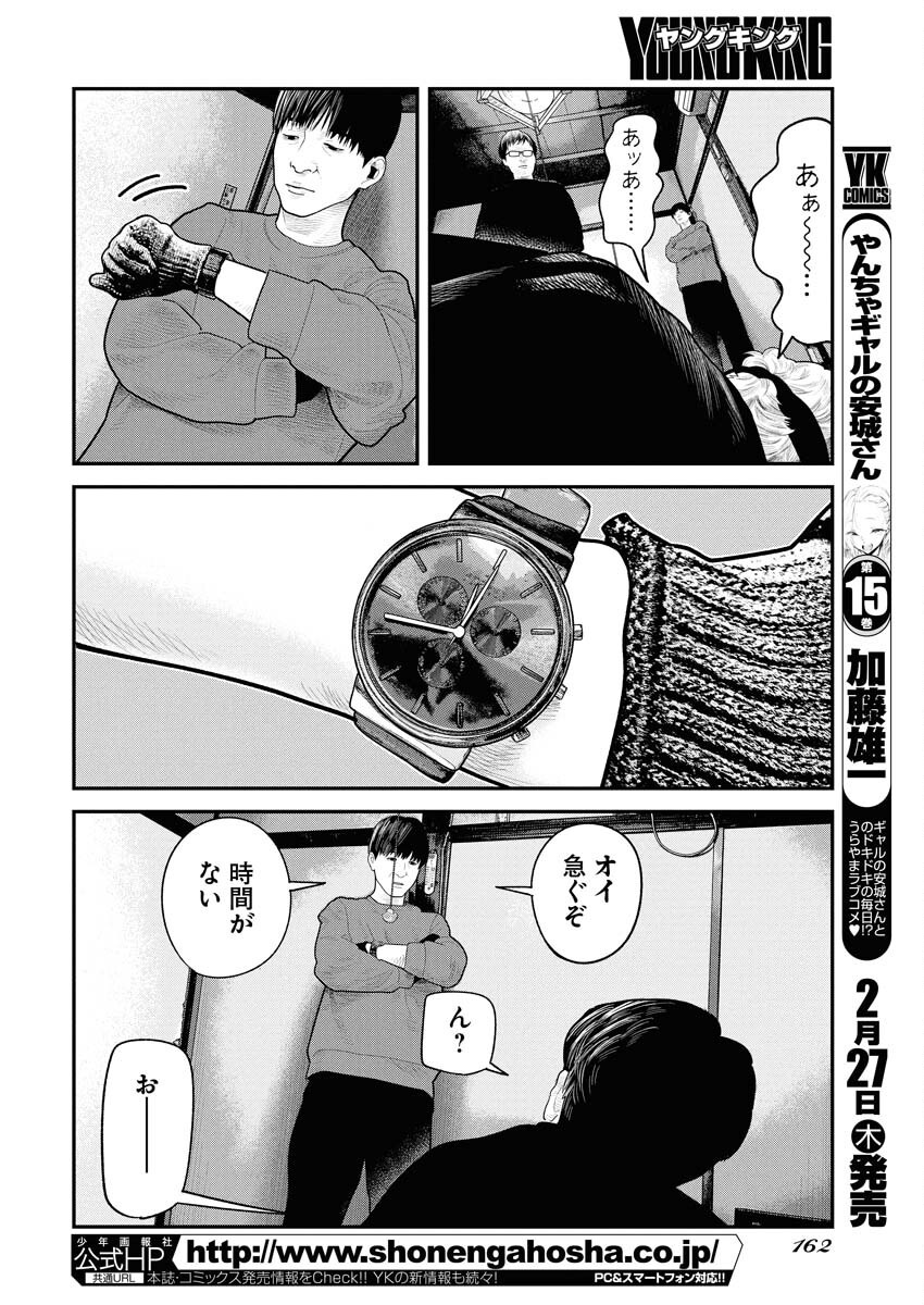 Barefaced Chapter 21 10ページ