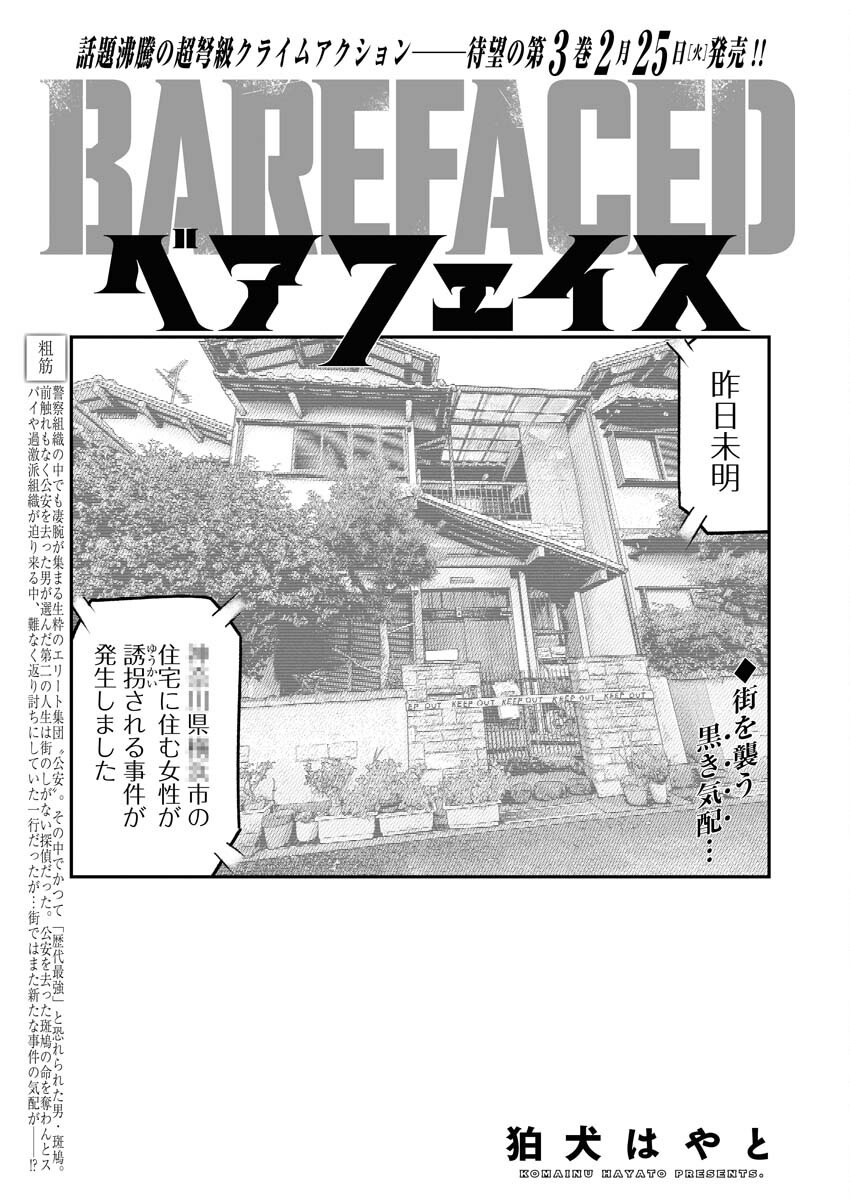 Barefaced Chapter 22 1ページ
