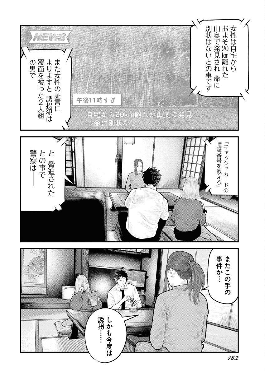 Barefaced Chapter 22 2ページ