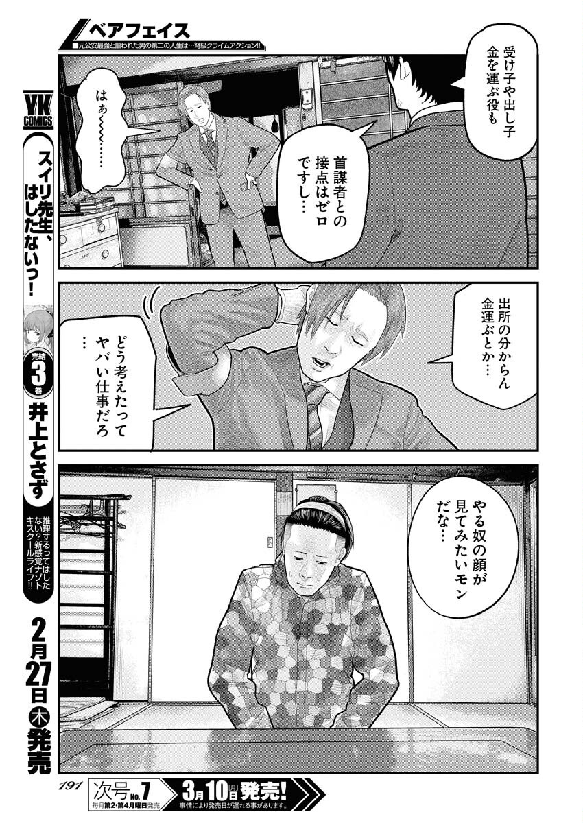 Barefaced Chapter 22 11ページ