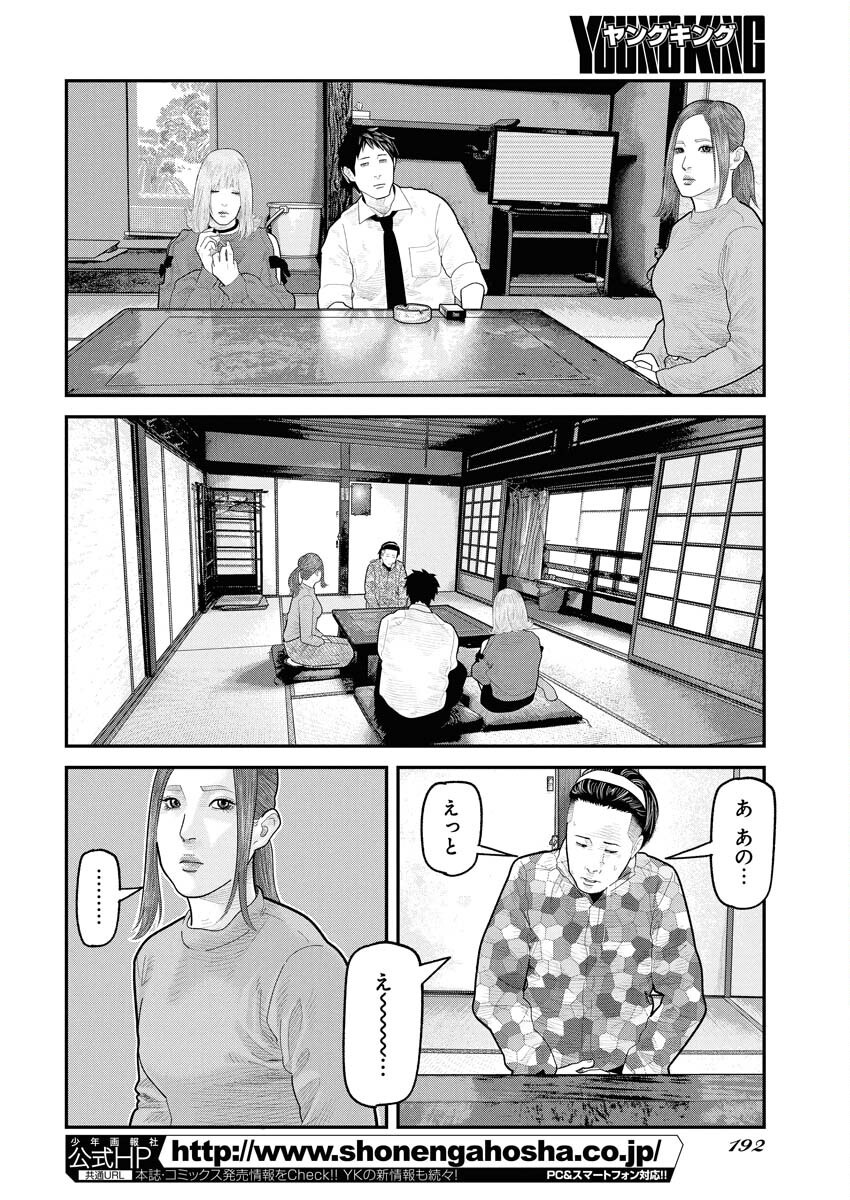 Barefaced Chapter 22 12ページ