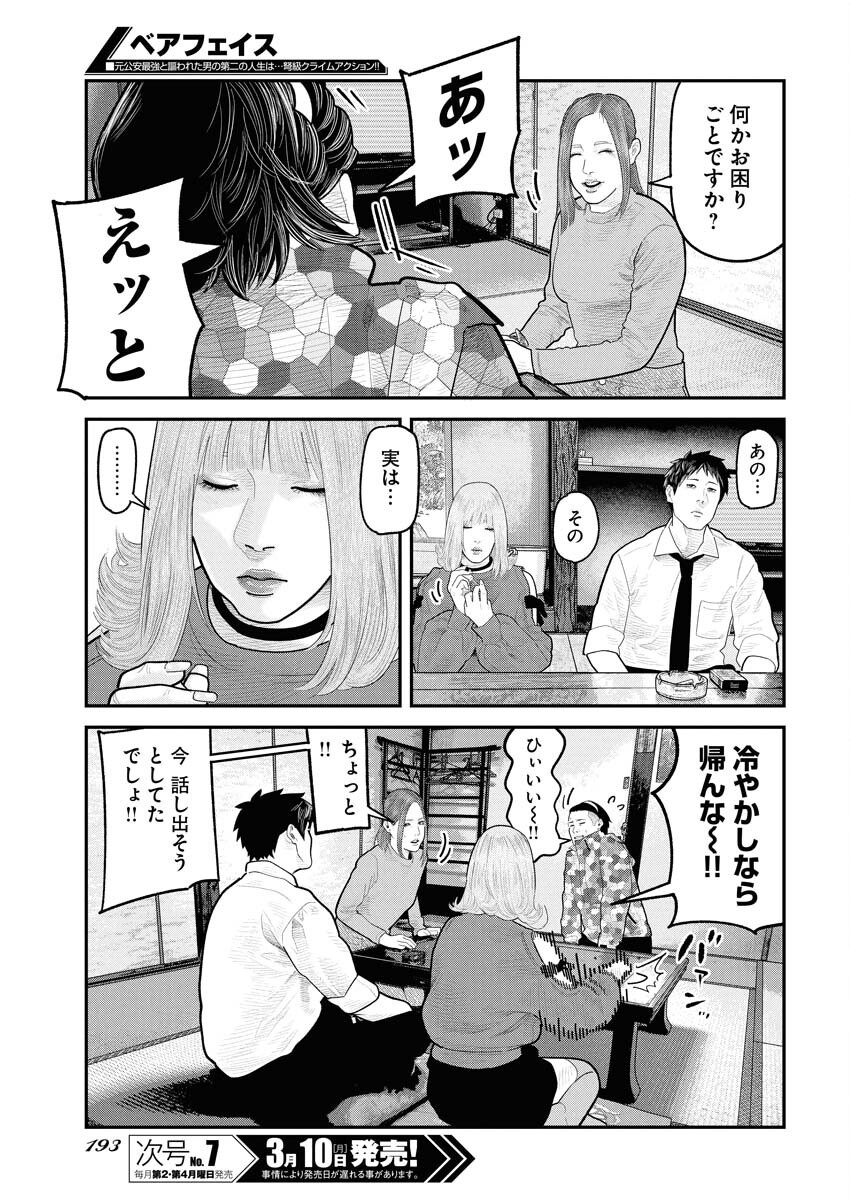 Barefaced Chapter 22 13ページ
