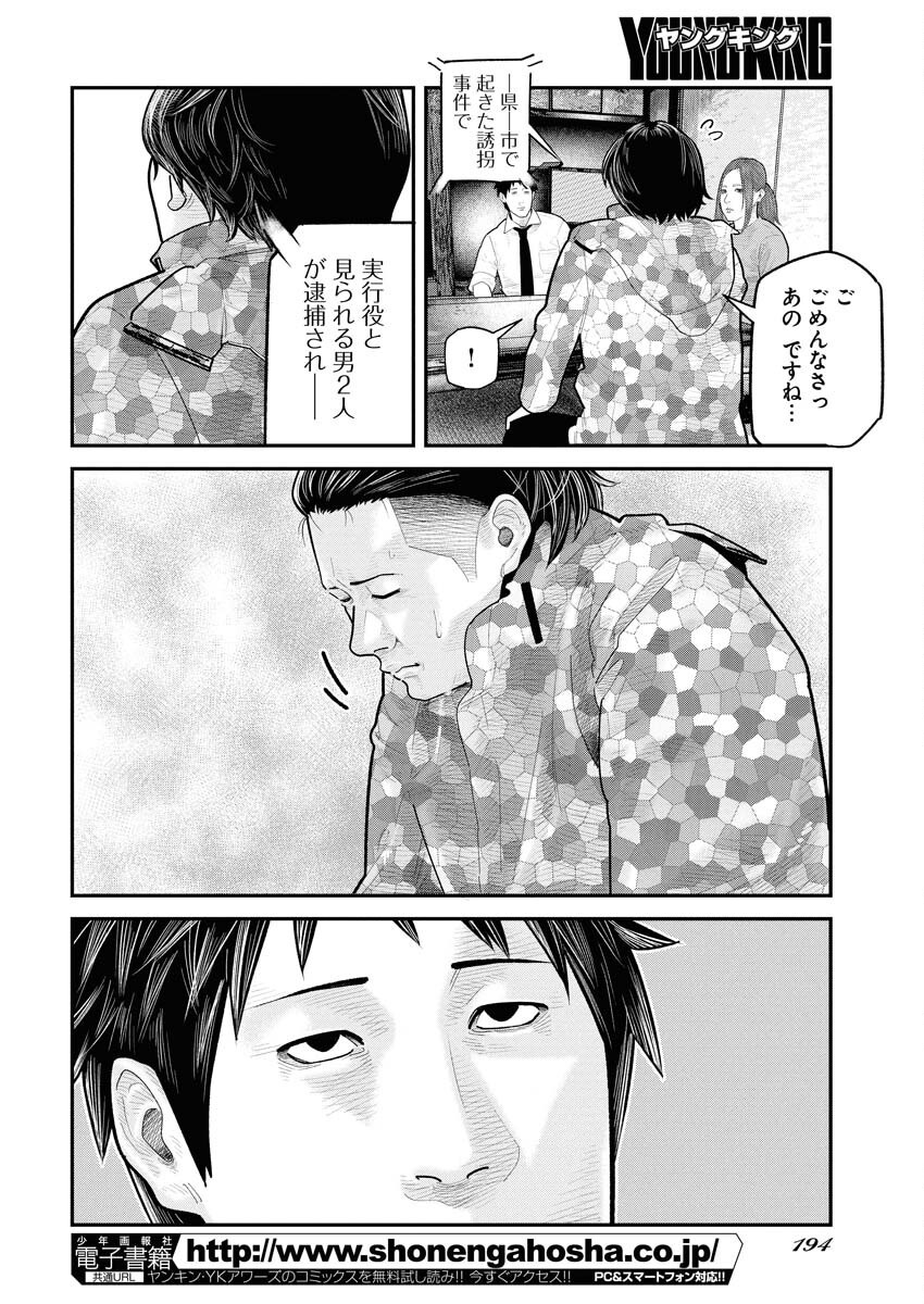 Barefaced Chapter 22 14ページ