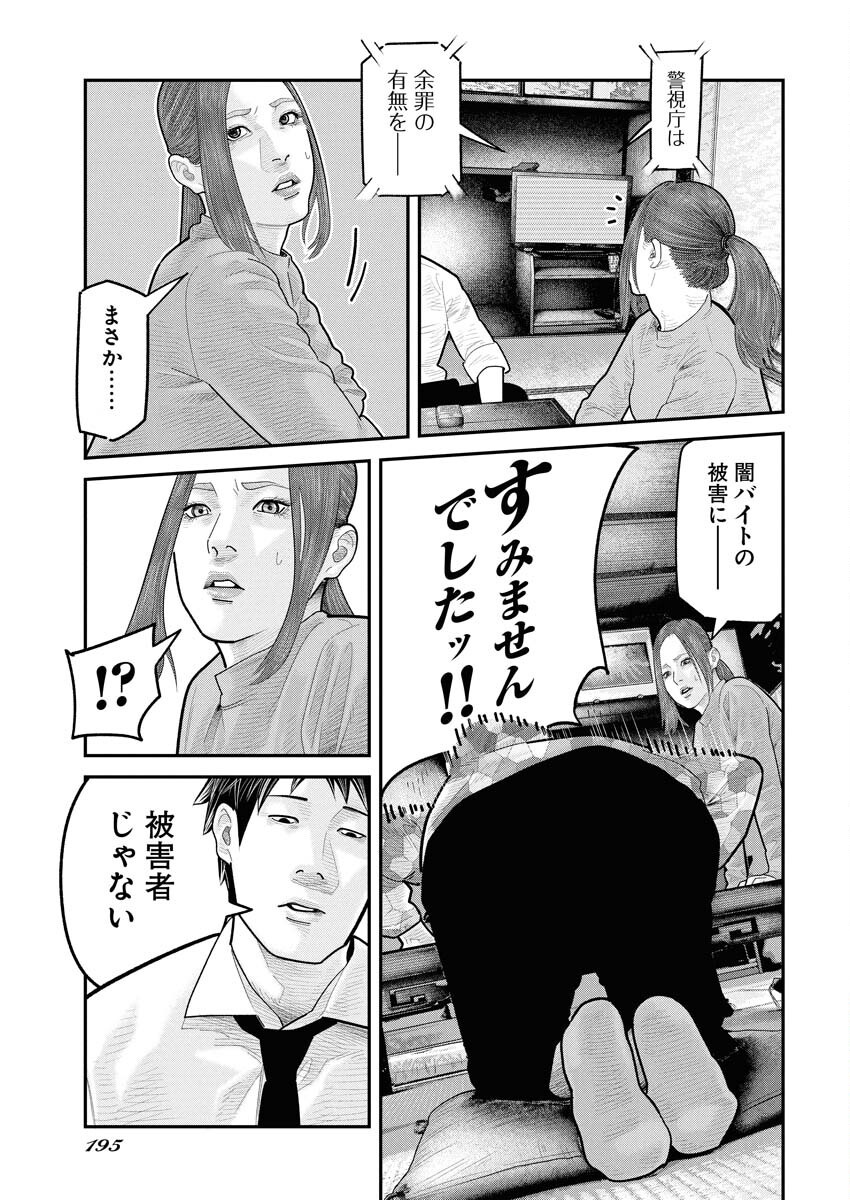 Barefaced Chapter 22 15ページ