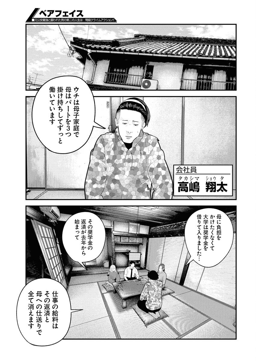 Barefaced Chapter 22 17ページ