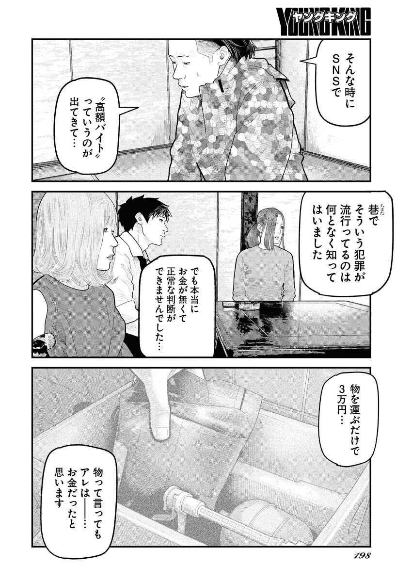 Barefaced Chapter 22 18ページ