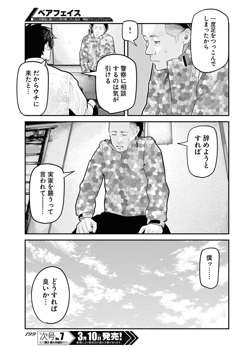 Barefaced Chapter 22 19ページ