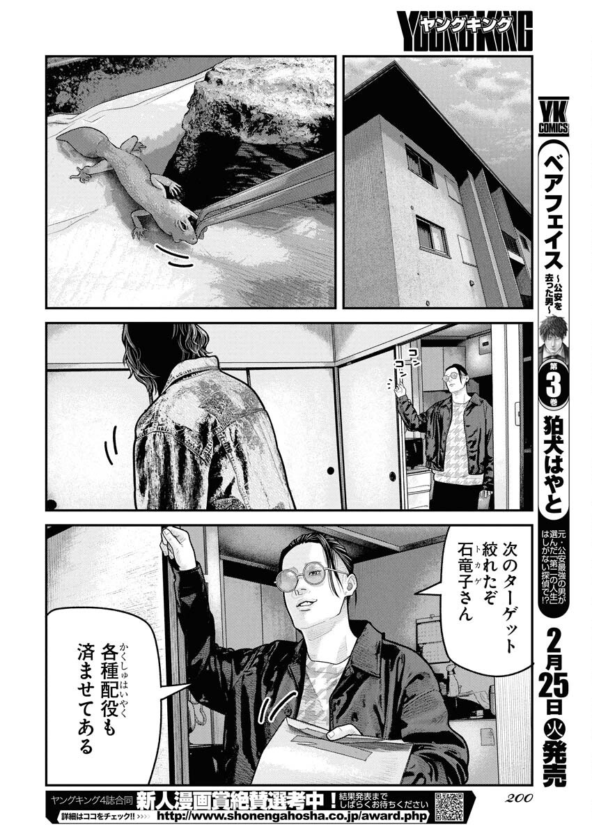 Barefaced Chapter 22 20ページ