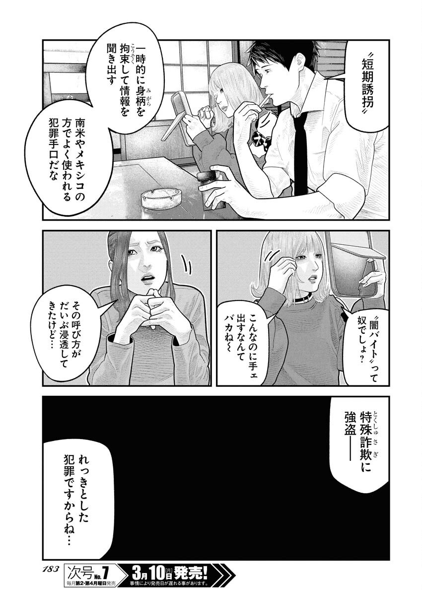 Barefaced Chapter 22 3ページ