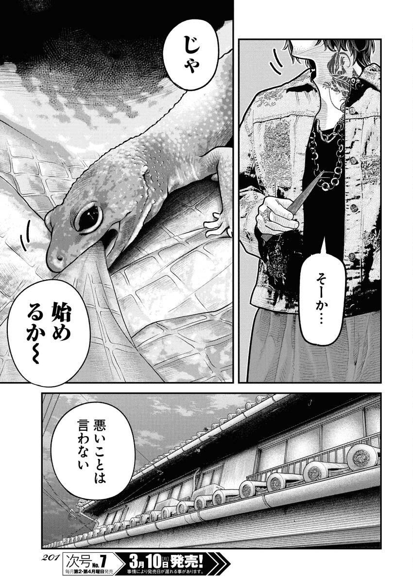 Barefaced Chapter 22 21ページ