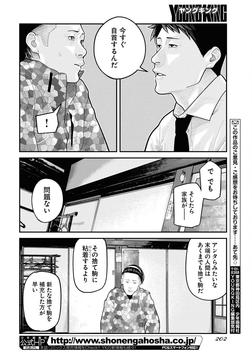 Barefaced Chapter 22 22ページ