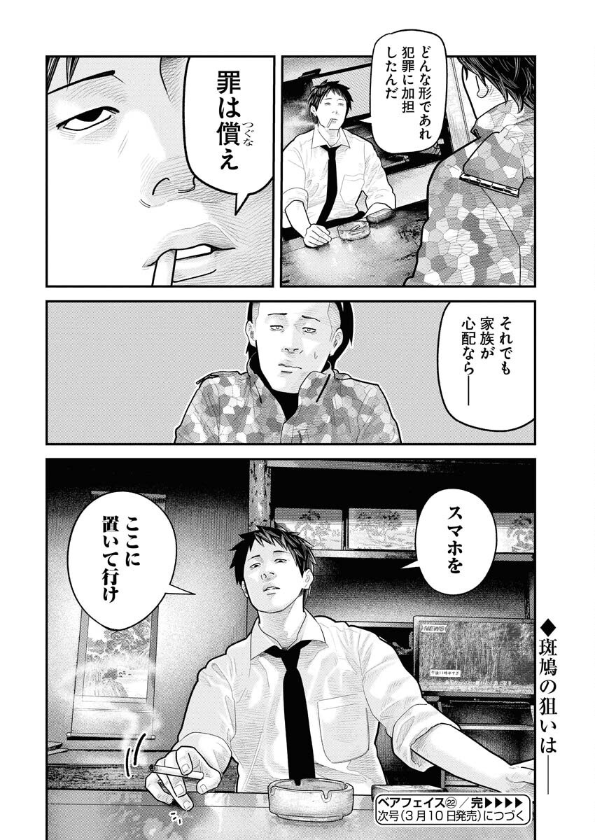 Barefaced Chapter 22 24ページ