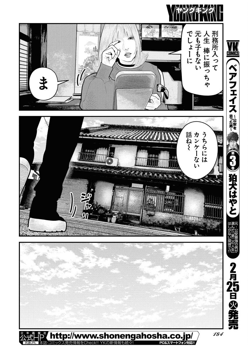 Barefaced Chapter 22 4ページ