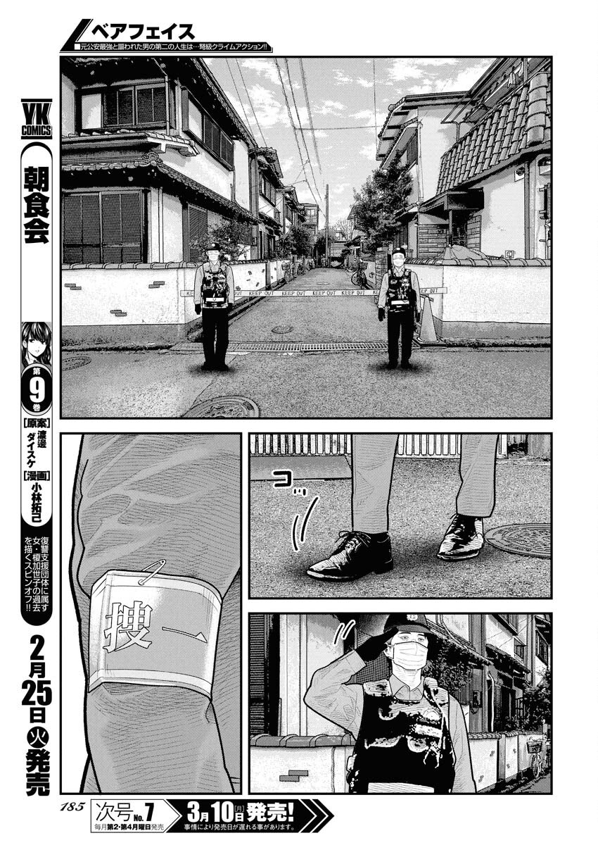 Barefaced Chapter 22 5ページ