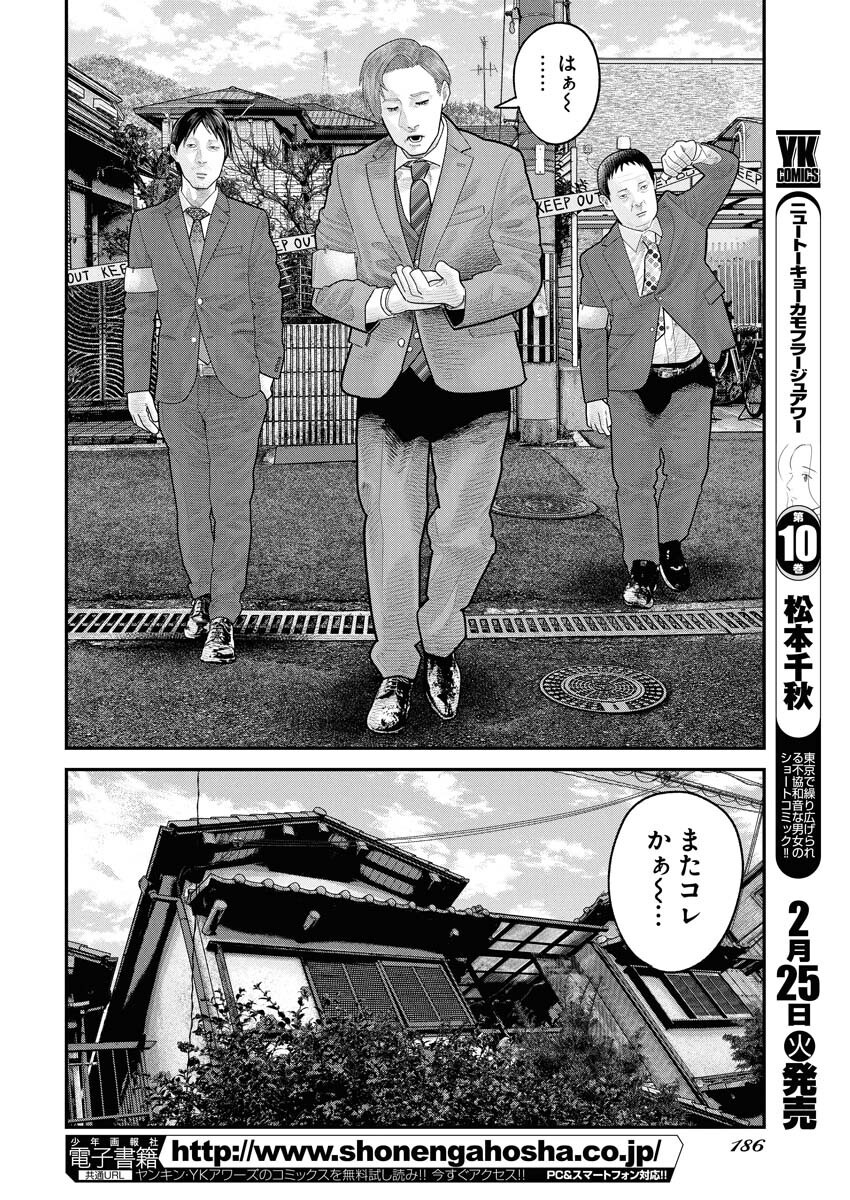Barefaced Chapter 22 6ページ