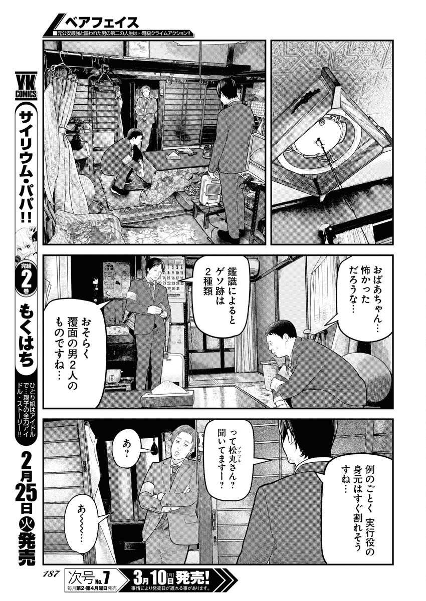 Barefaced Chapter 22 7ページ