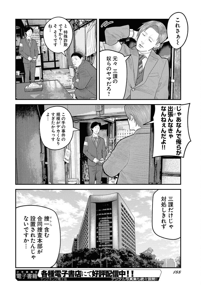 Barefaced Chapter 22 8ページ