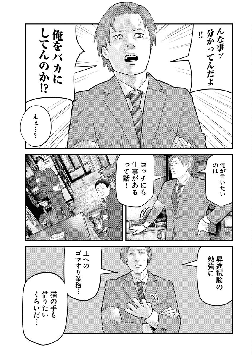 Barefaced Chapter 22 9ページ