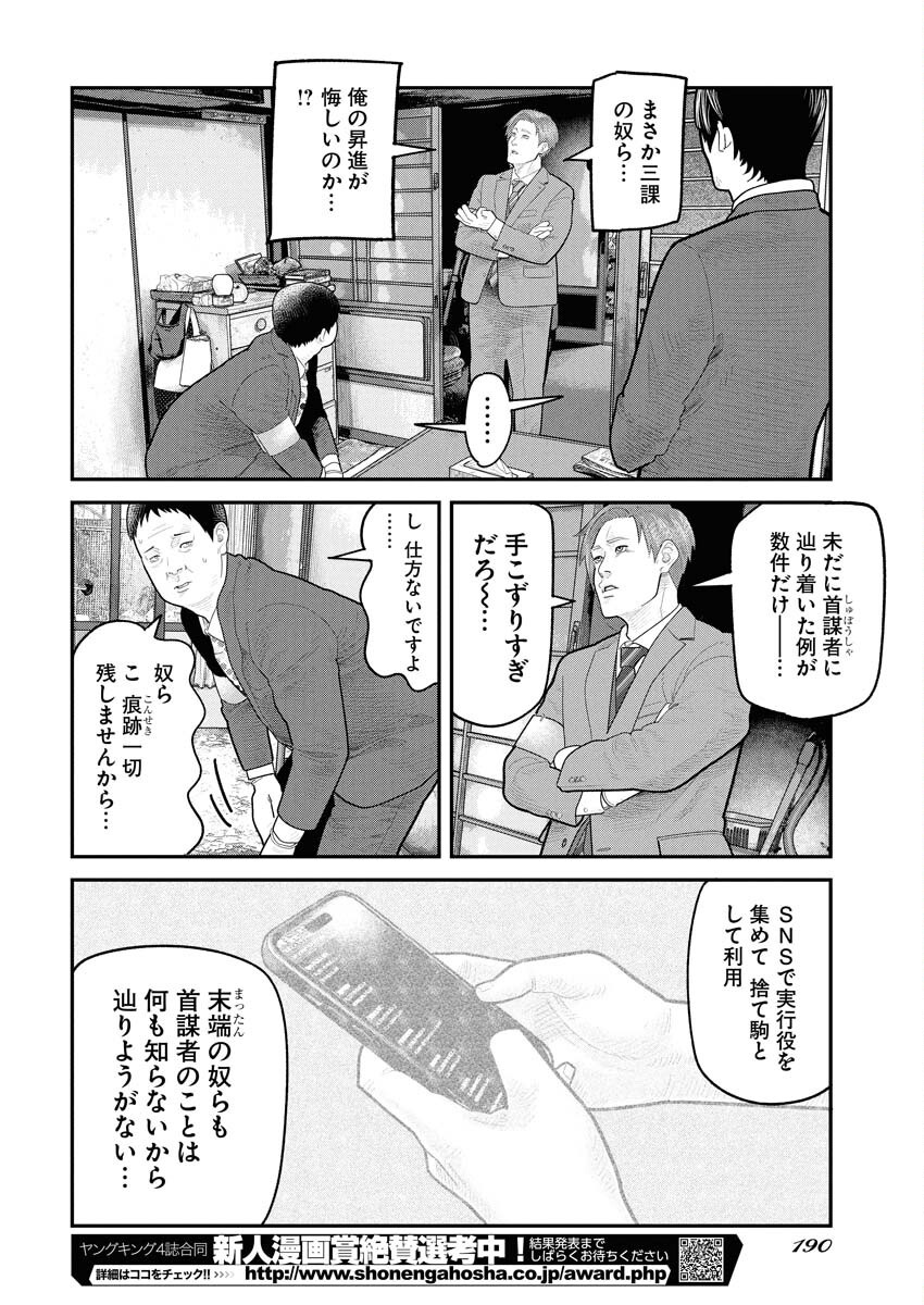 Barefaced Chapter 22 10ページ