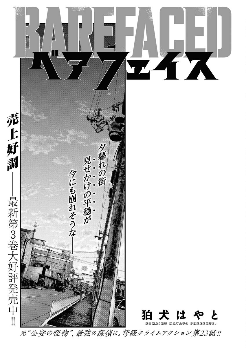 Barefaced Chapter 23 1ページ
