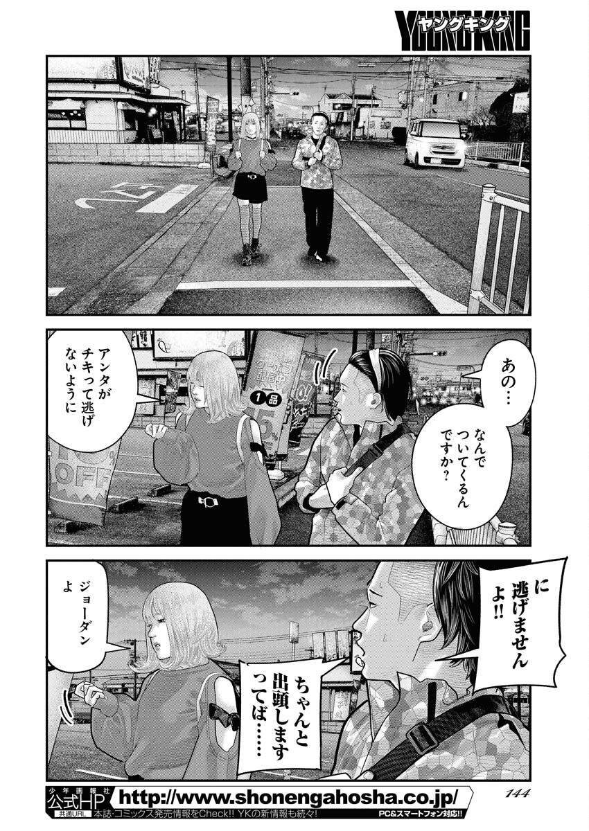Barefaced Chapter 23 2ページ