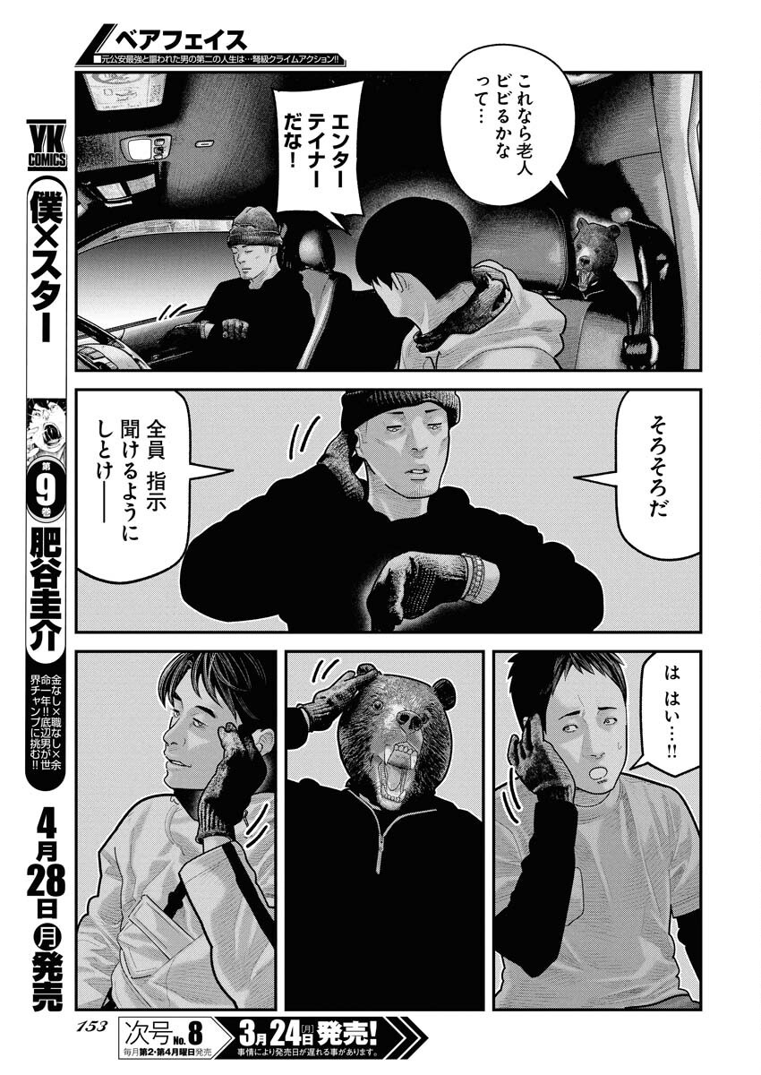 Barefaced Chapter 23 11ページ