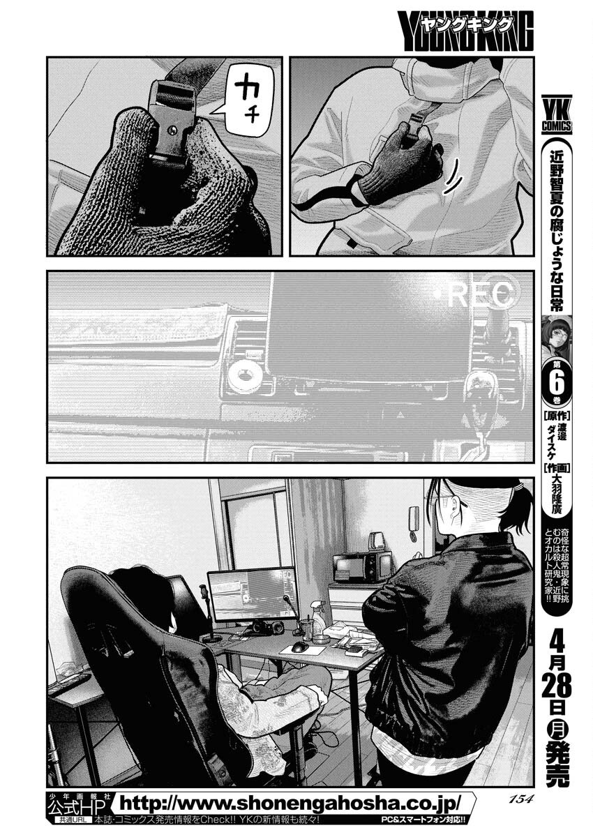 Barefaced Chapter 23 12ページ