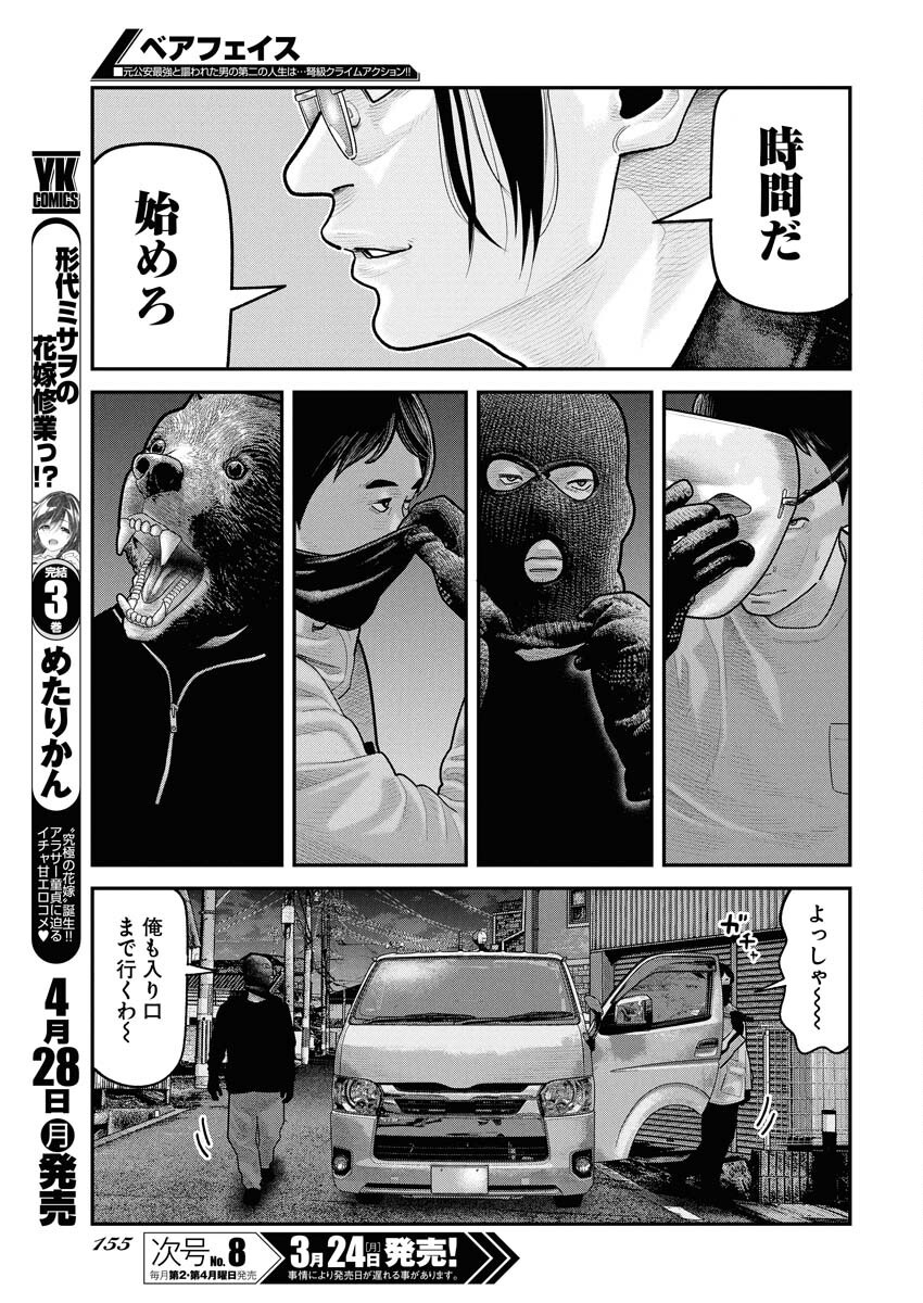 Barefaced Chapter 23 13ページ