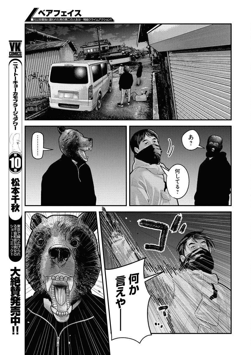 Barefaced Chapter 23 17ページ