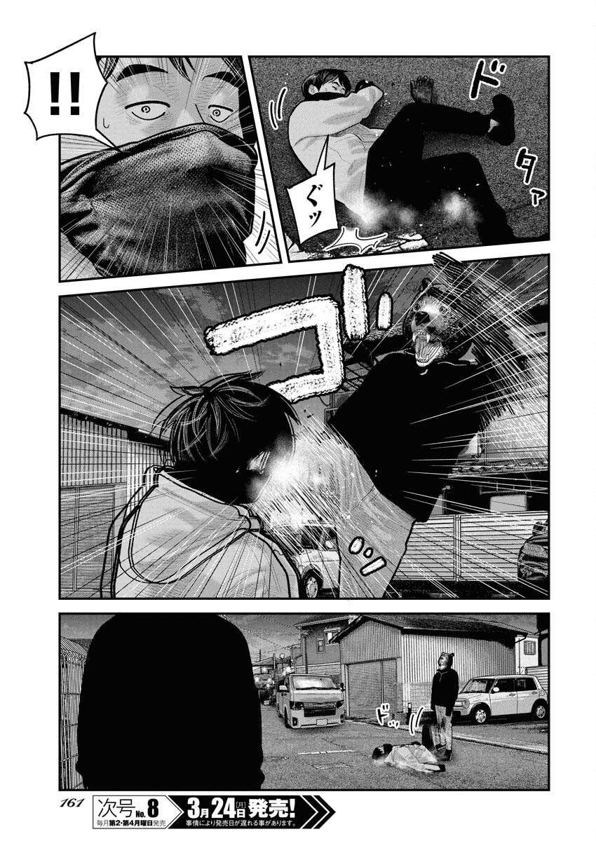 Barefaced Chapter 23 19ページ