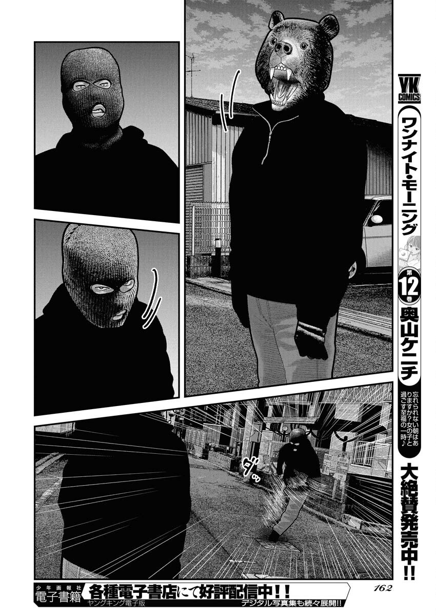 Barefaced Chapter 23 20ページ