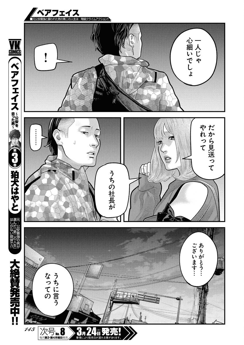 Barefaced Chapter 23 3ページ