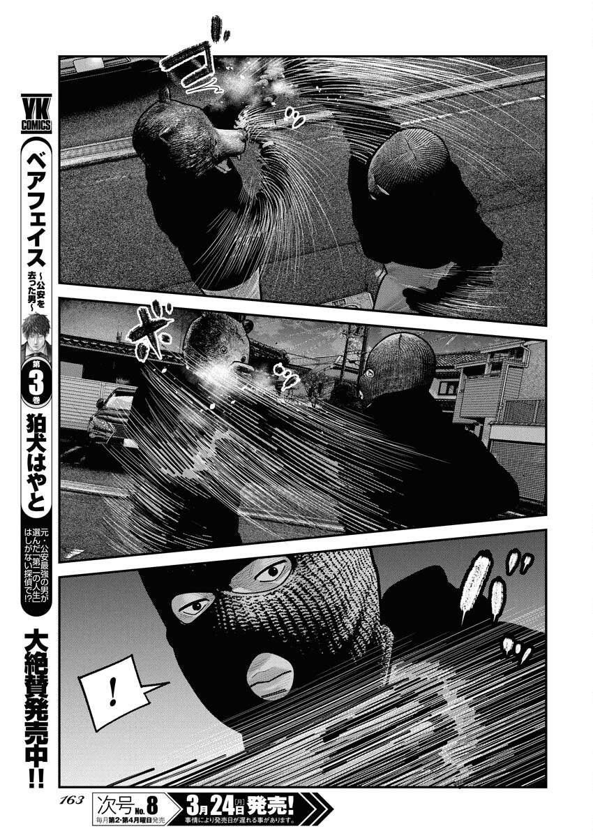 Barefaced Chapter 23 21ページ