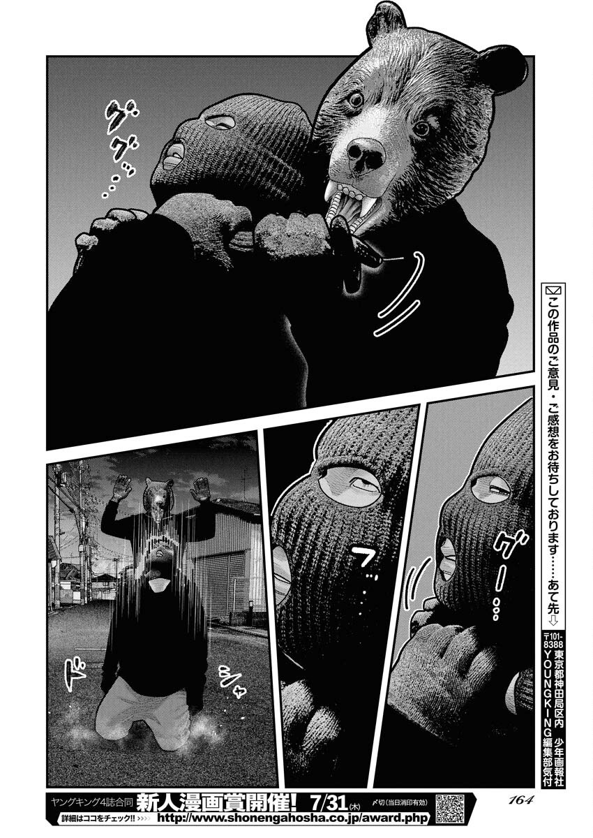 Barefaced Chapter 23 22ページ