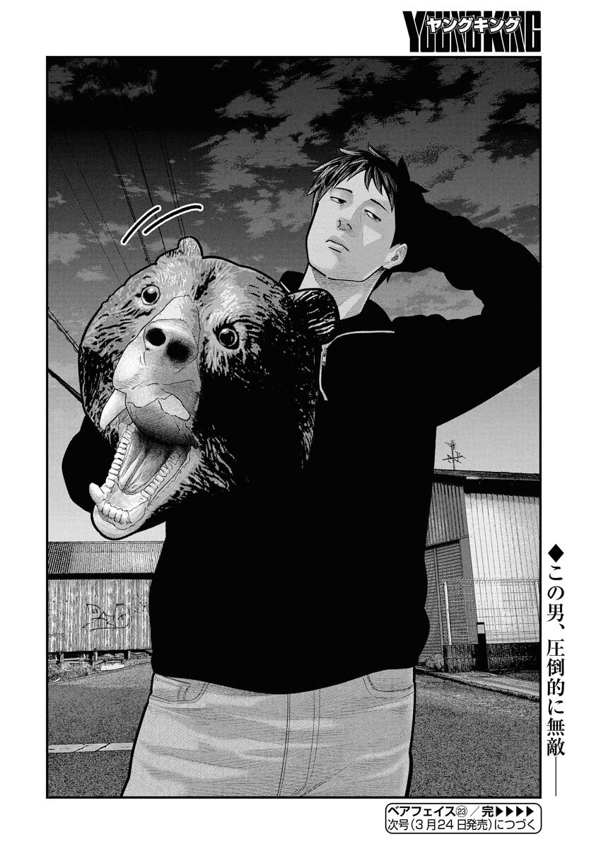 Barefaced Chapter 23 24ページ
