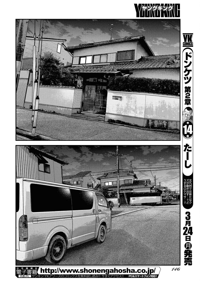 Barefaced Chapter 23 4ページ