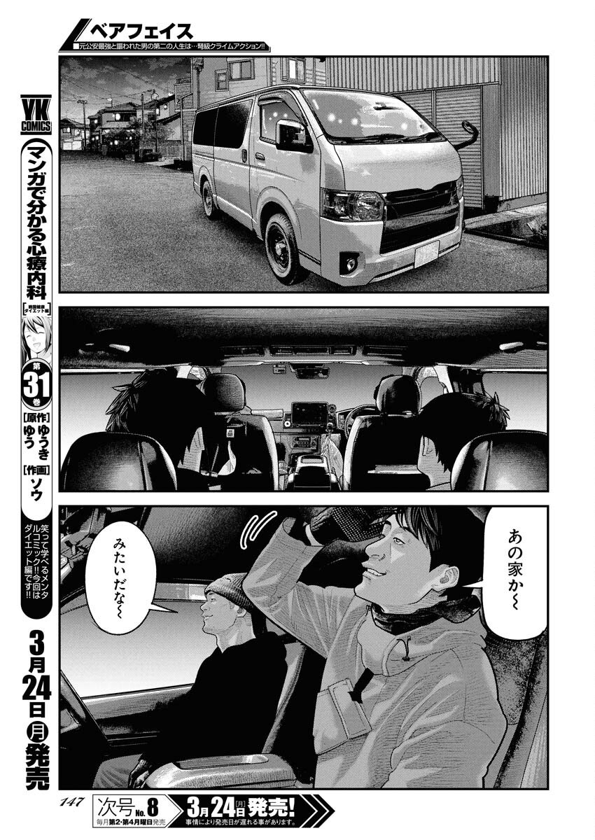 Barefaced Chapter 23 5ページ