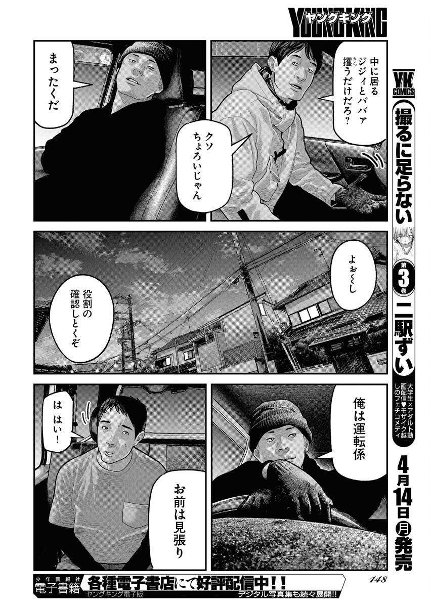 Barefaced Chapter 23 6ページ