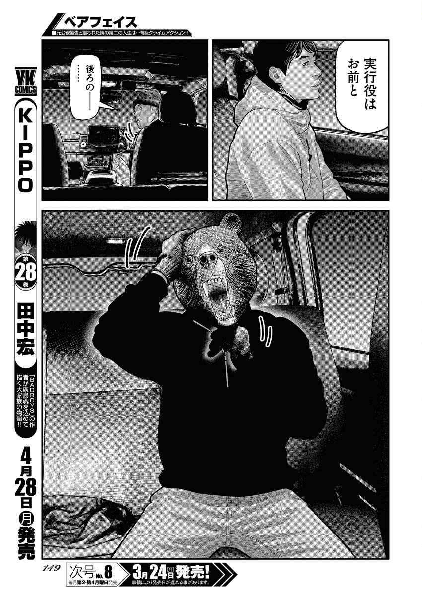 Barefaced Chapter 23 7ページ