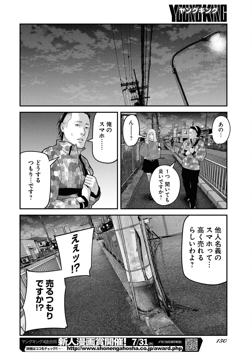 Barefaced Chapter 23 8ページ