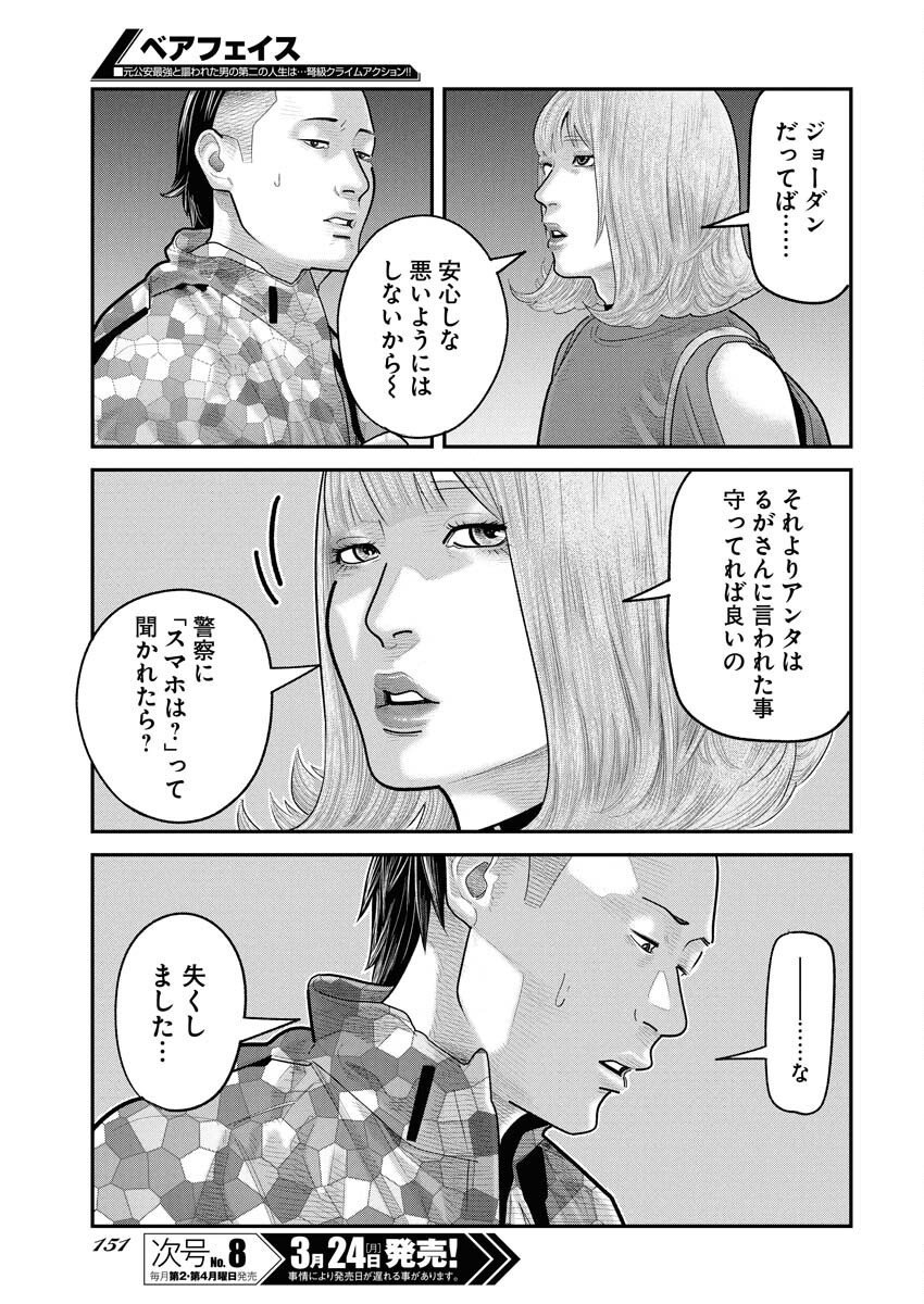 Barefaced Chapter 23 9ページ