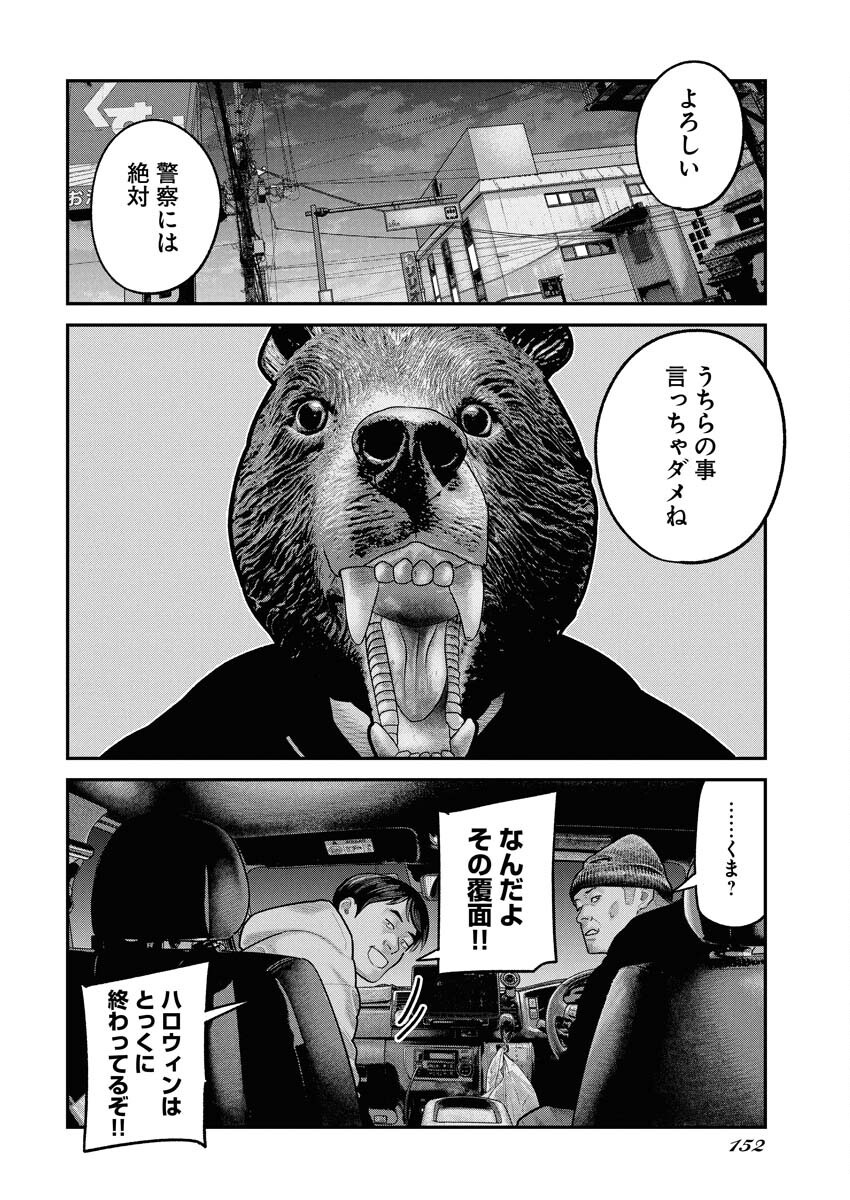 Barefaced Chapter 23 10ページ