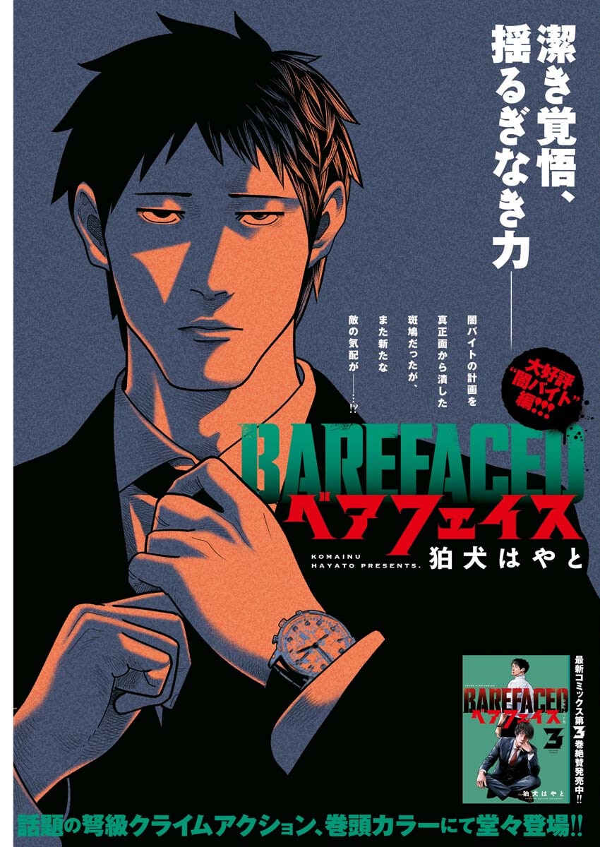 Barefaced Chapter 24 1ページ
