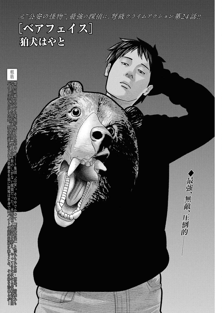 Barefaced Chapter 24 2ページ